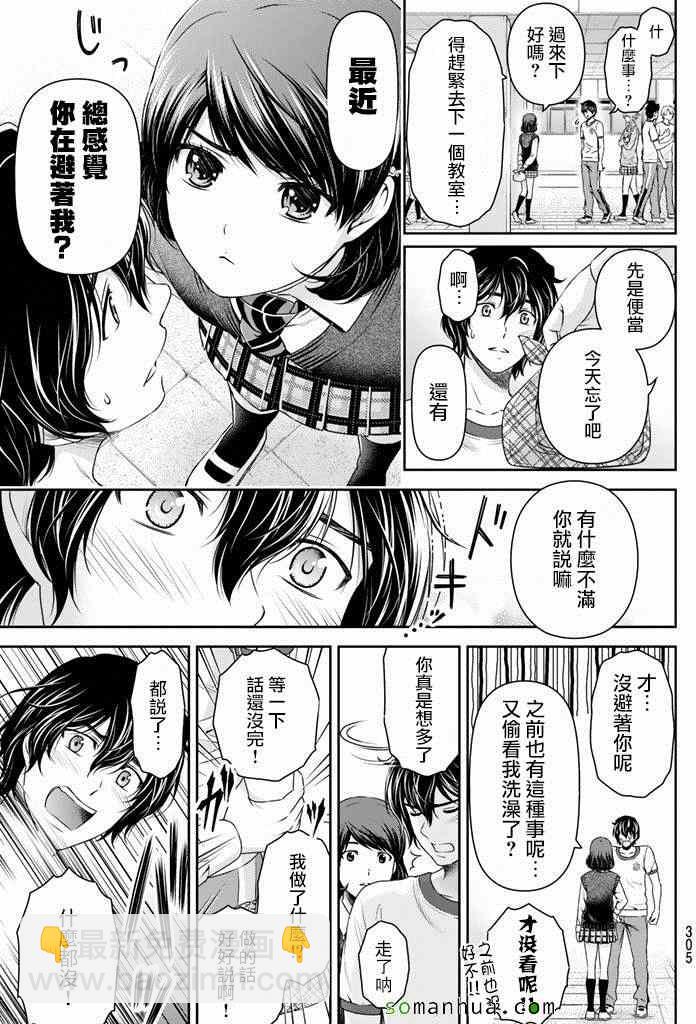 《家有女友》第84话 第11页