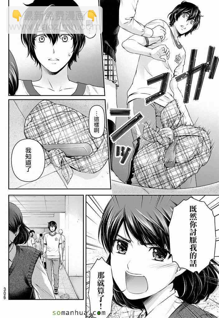 《家有女友》第84话 第12页