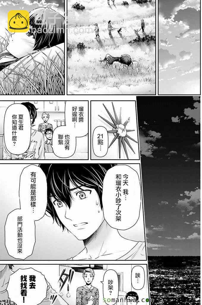 《家有女友》第84话 第13页