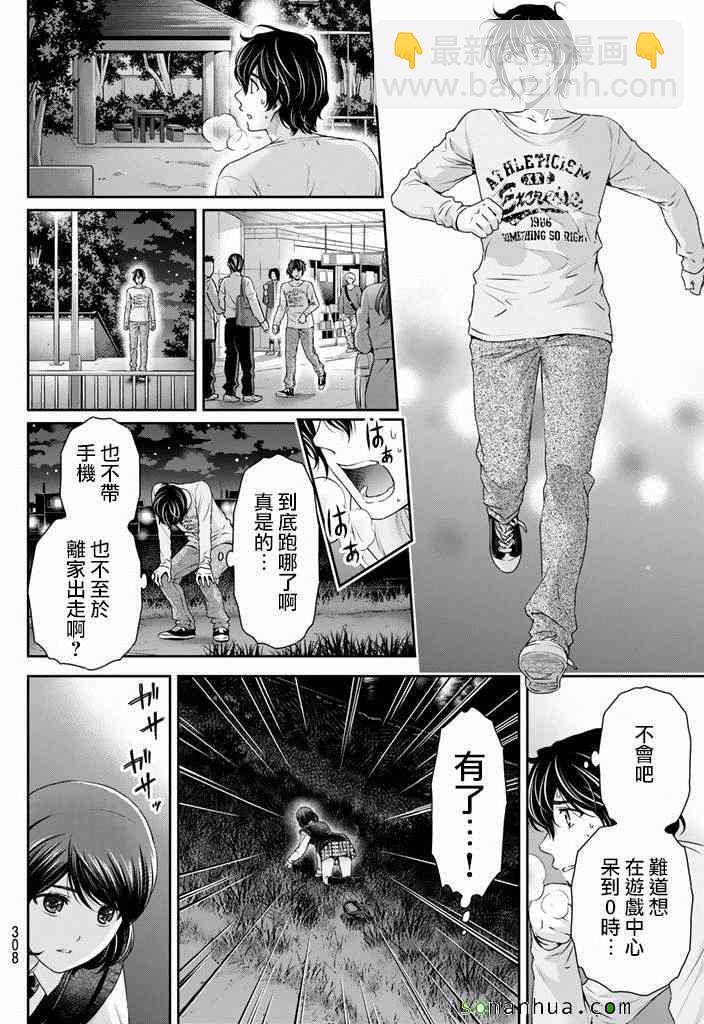 《家有女友》第84话 第14页