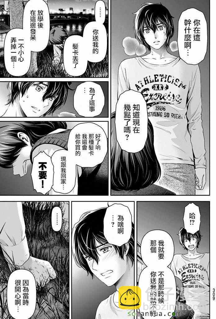 《家有女友》第84话 第15页