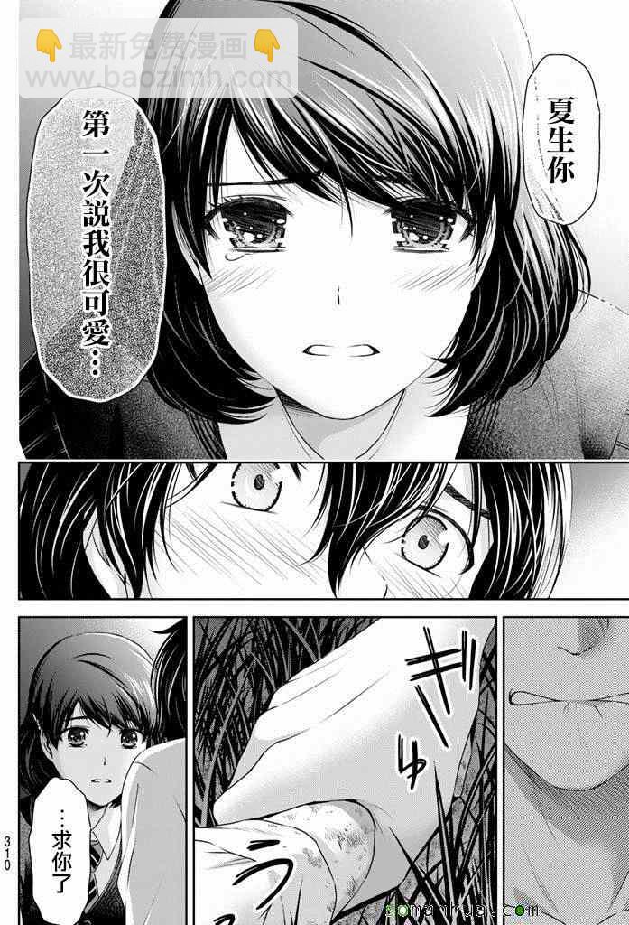《家有女友》第84话 第16页