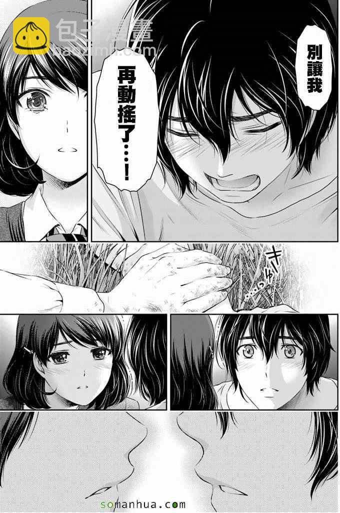 《家有女友》第84话 第17页