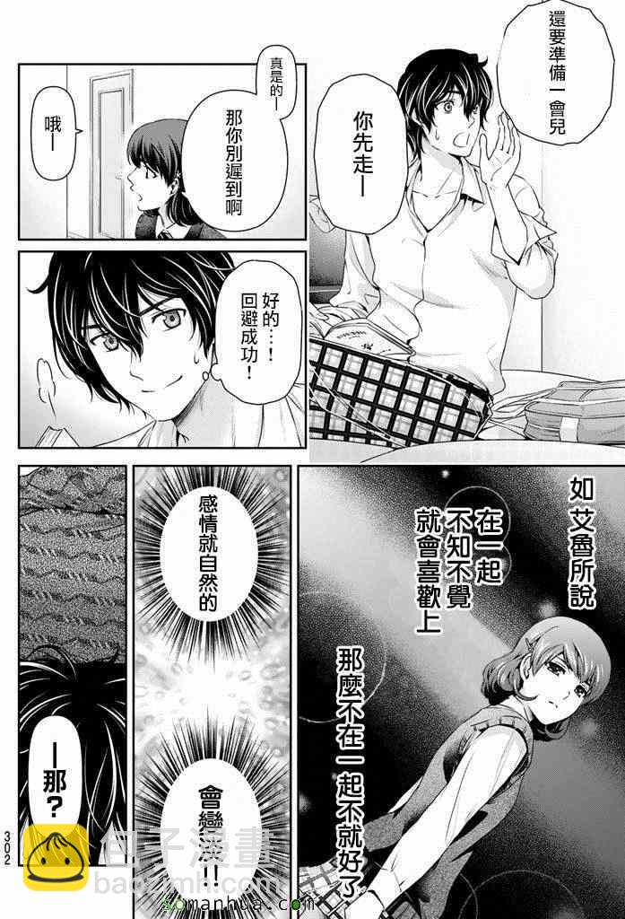 《家有女友》第84话 第19页