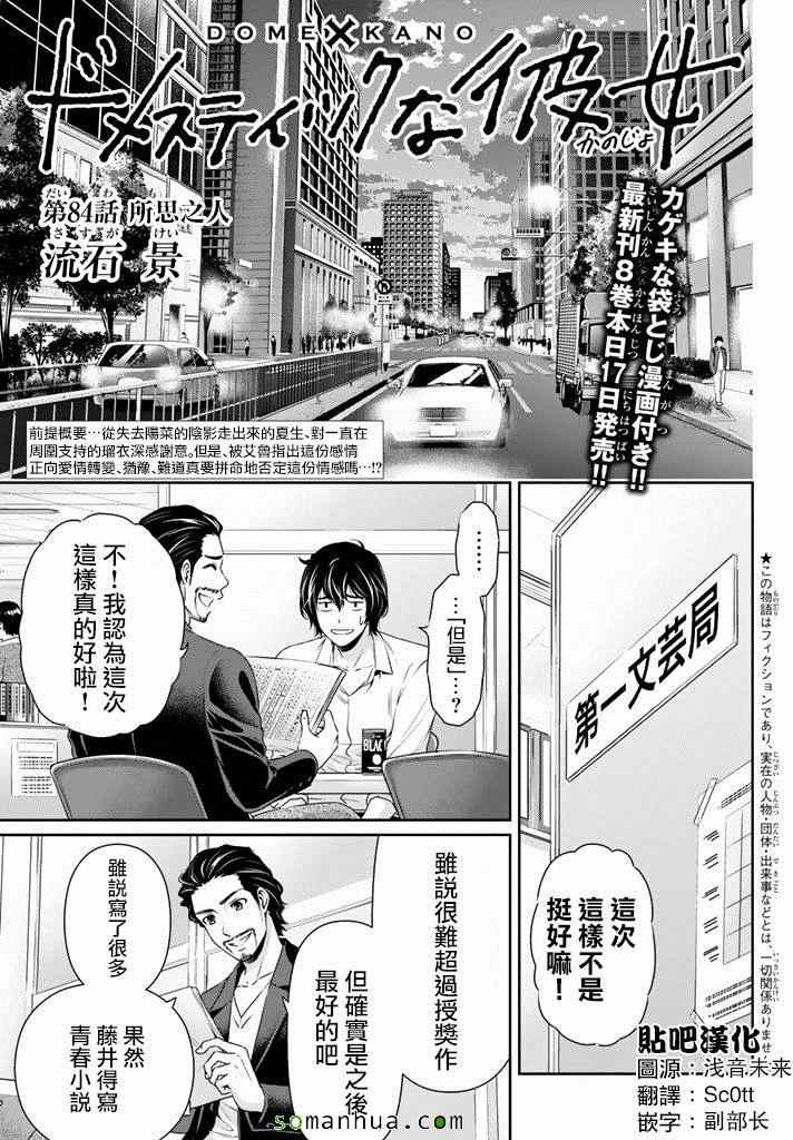 《家有女友》第84话 第1页