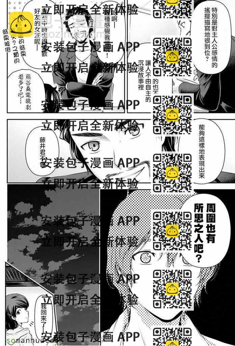《家有女友》第84话 第2页