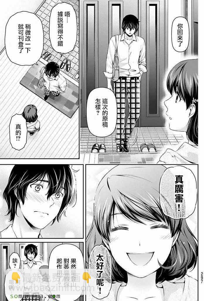 《家有女友》第84话 第3页