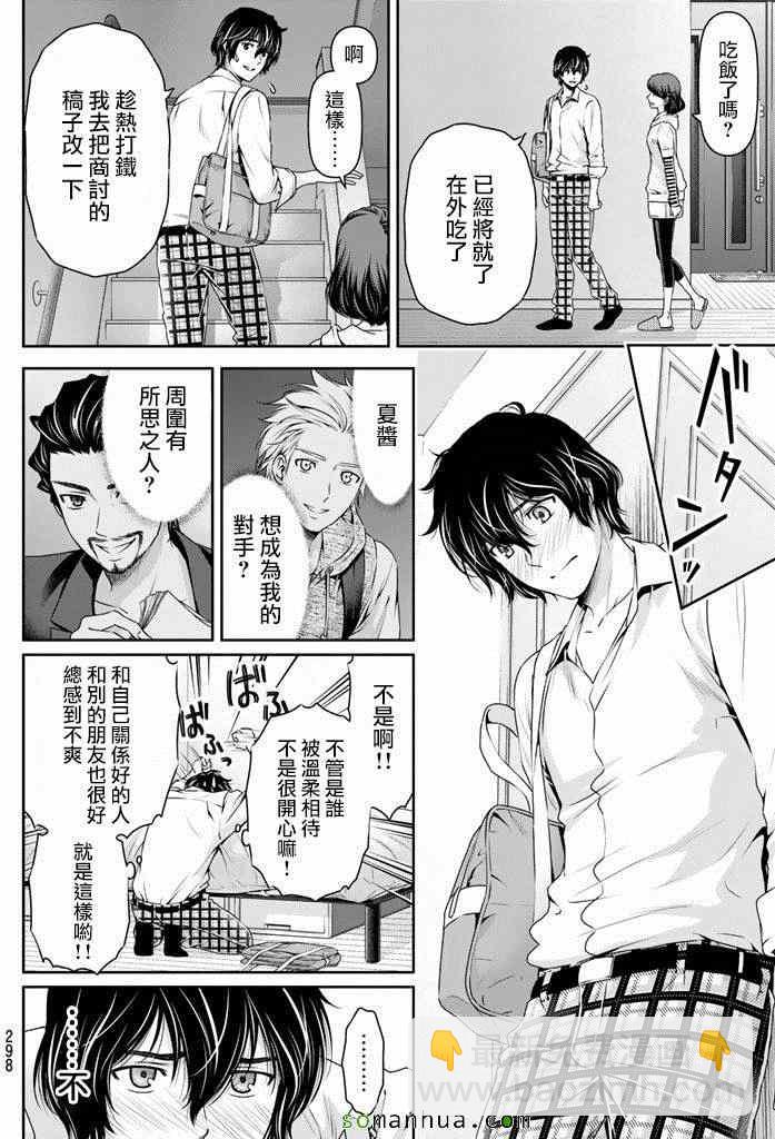《家有女友》第84话 第4页
