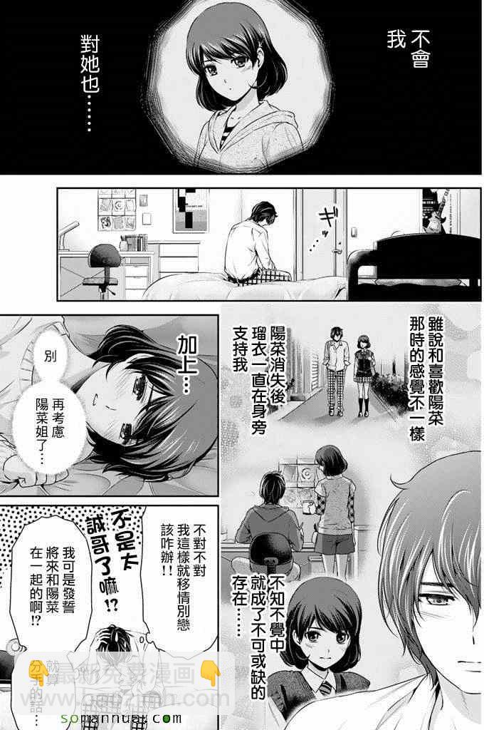 《家有女友》第84话 第5页