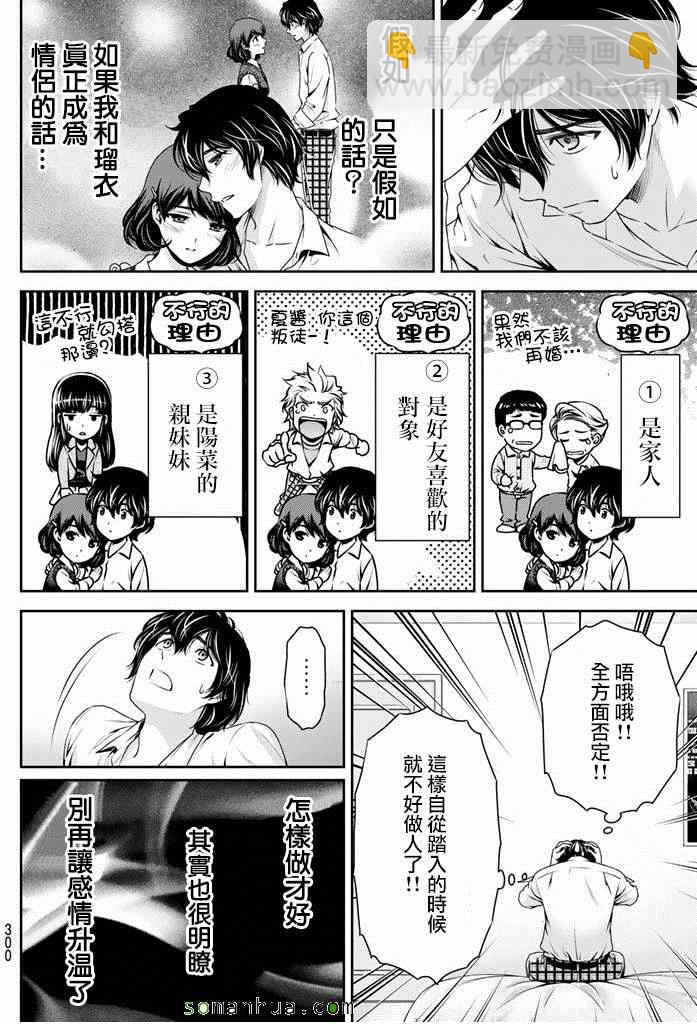 《家有女友》第84话 第6页