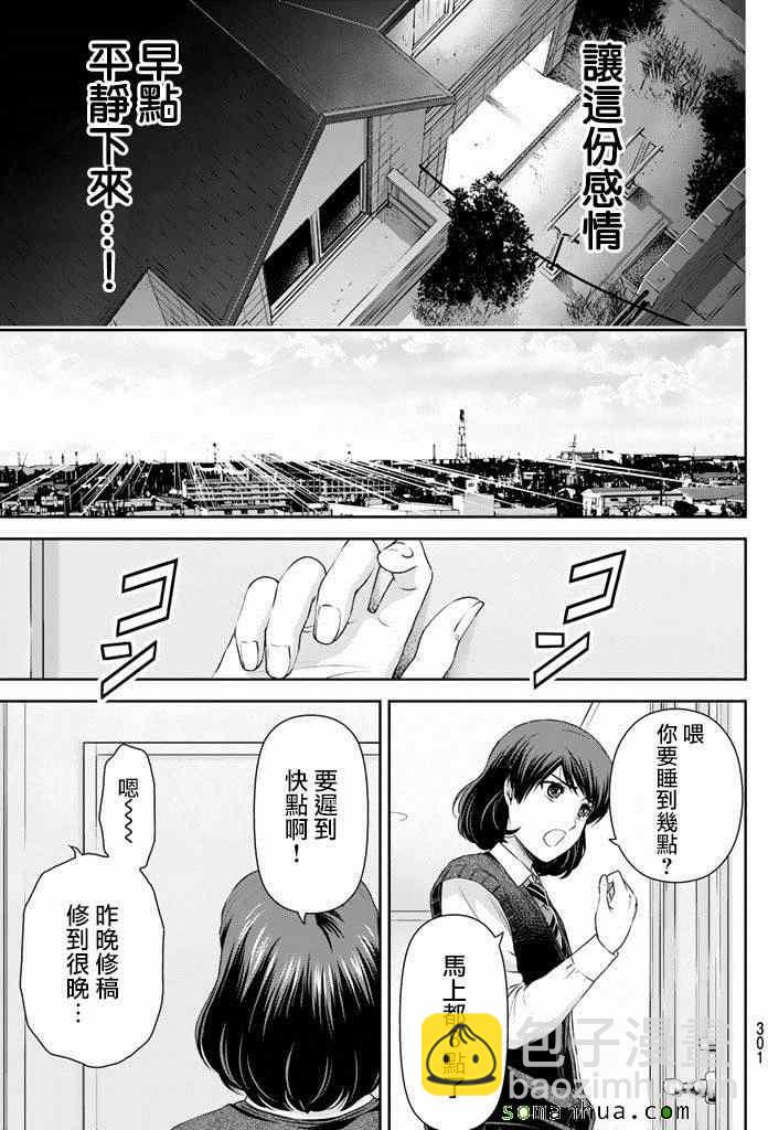 《家有女友》第84话 第7页