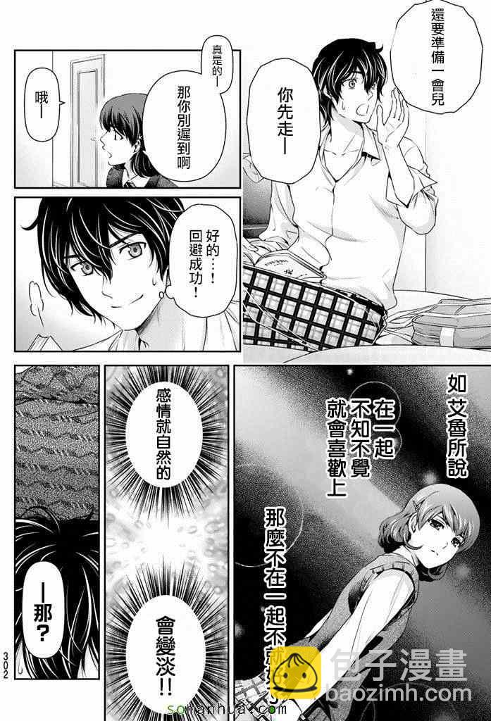 《家有女友》第84话 第8页