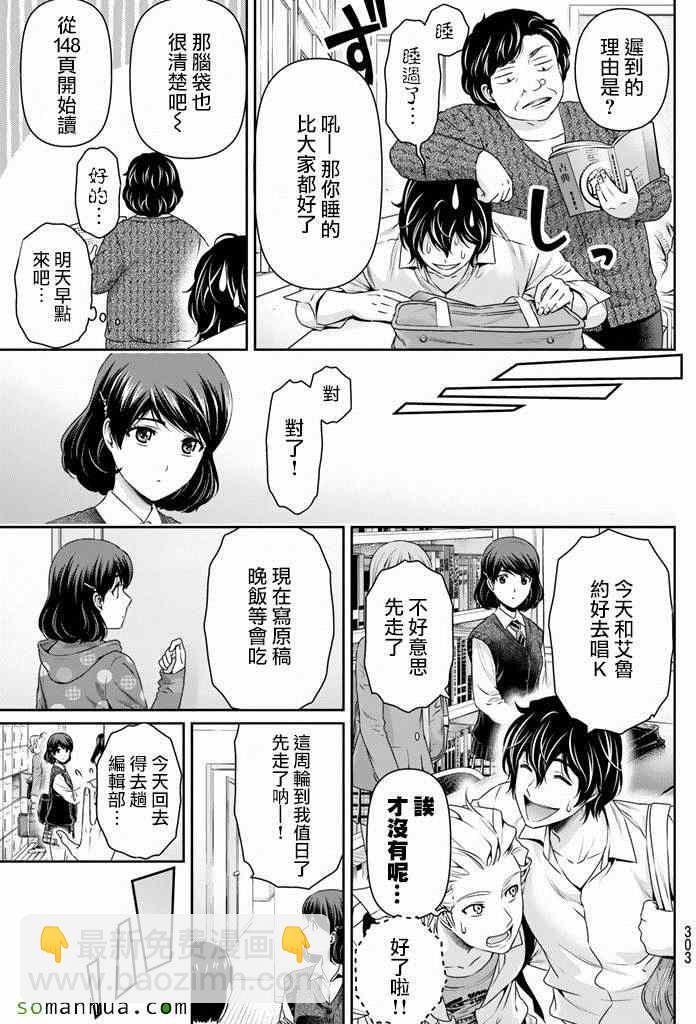 《家有女友》第84话 第9页