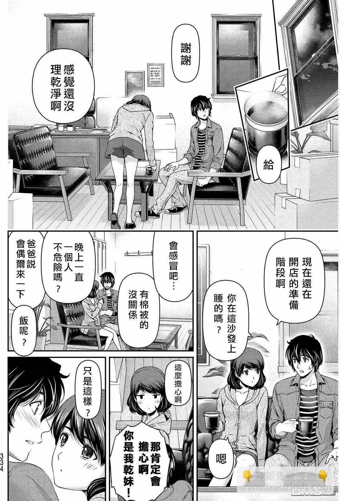 《家有女友》第87话 第10页