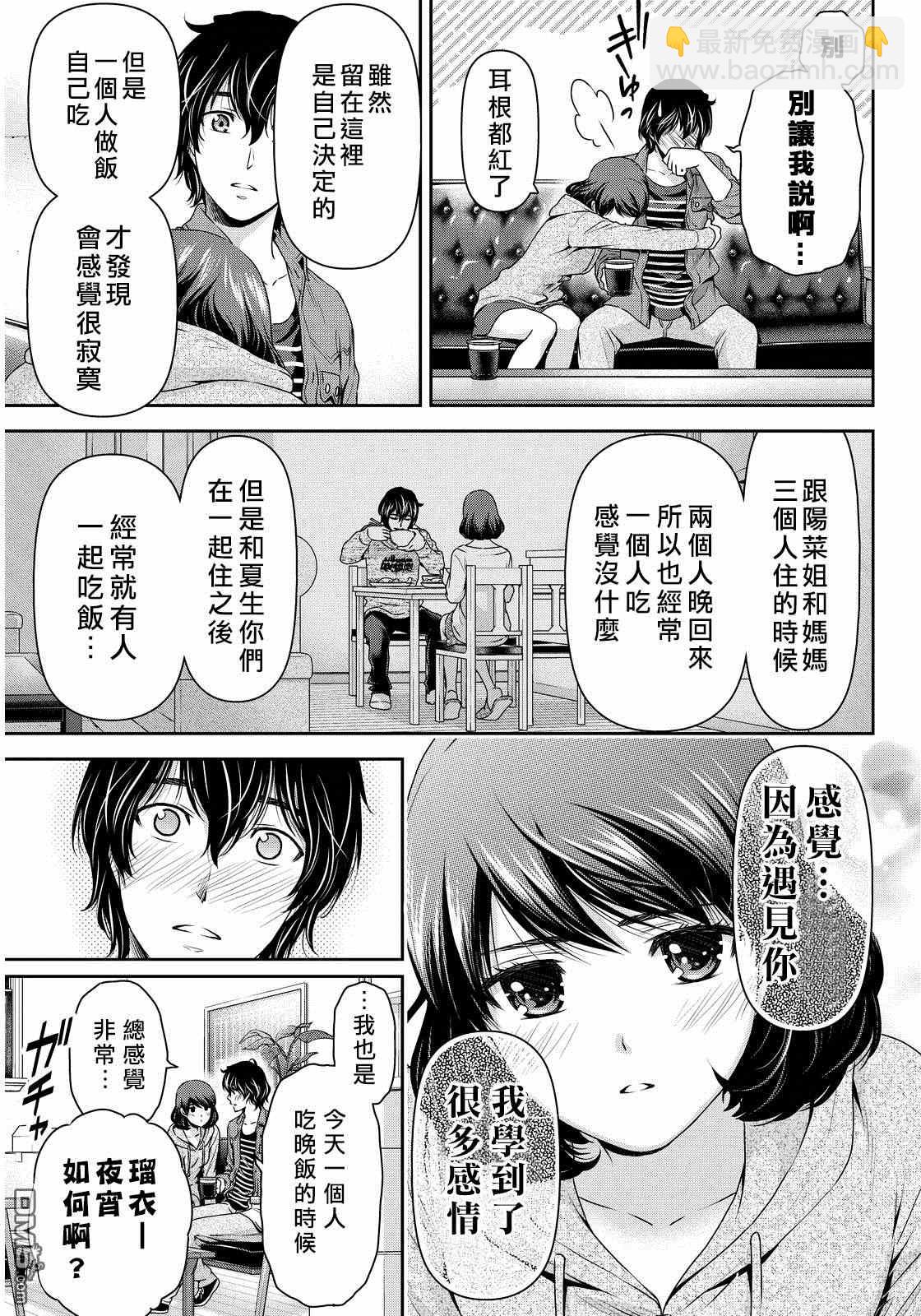 《家有女友》第87话 第11页