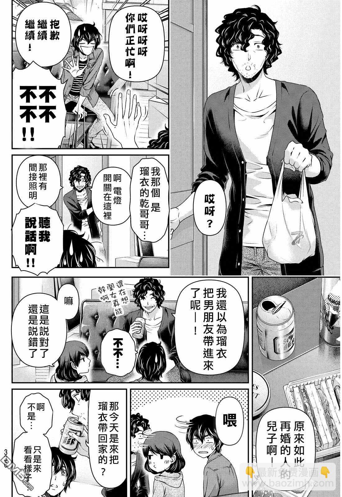 《家有女友》第87话 第12页