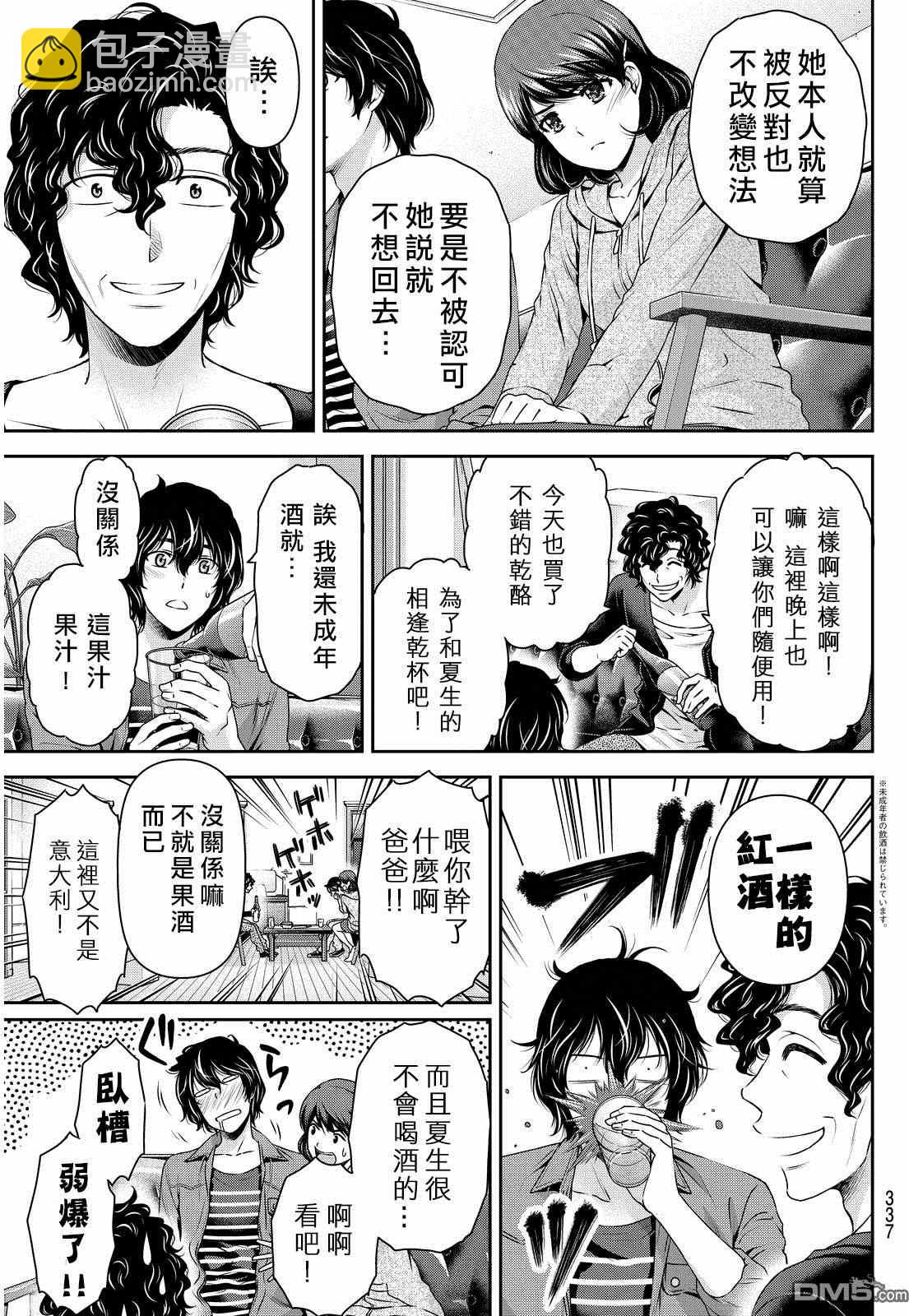 《家有女友》第87话 第13页