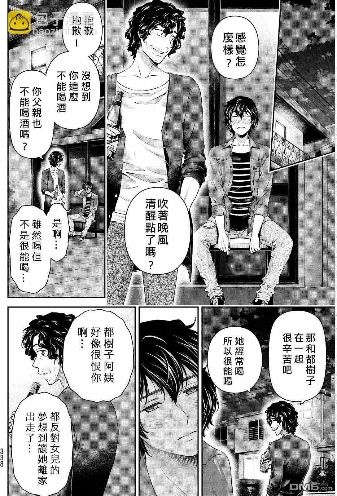 《家有女友》第87话 第14页