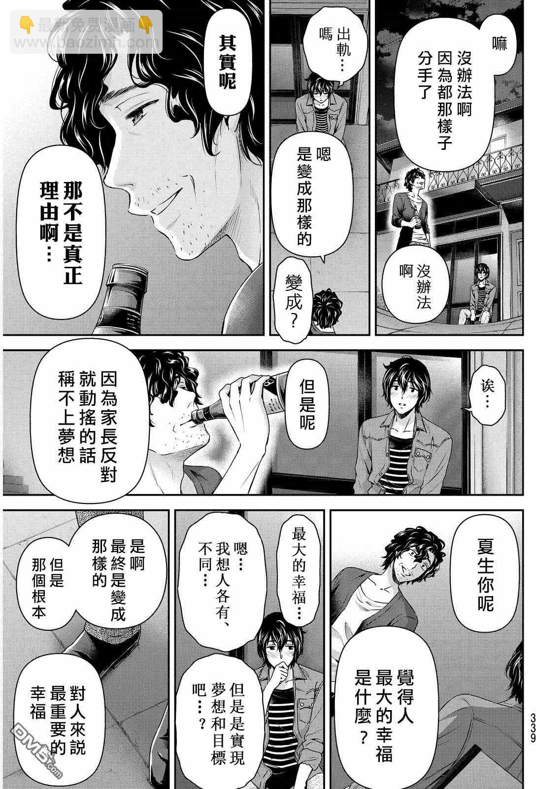 《家有女友》第87话 第15页