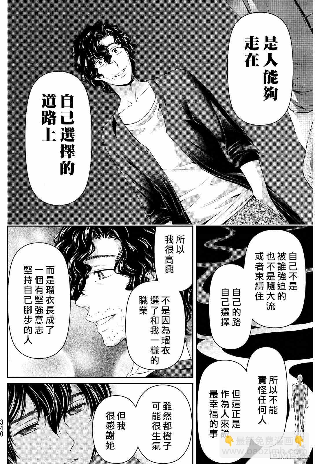 《家有女友》第87话 第16页