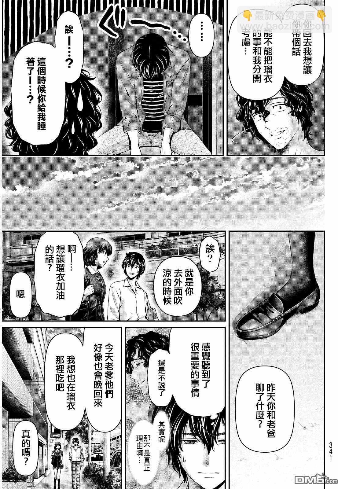 《家有女友》第87话 第17页