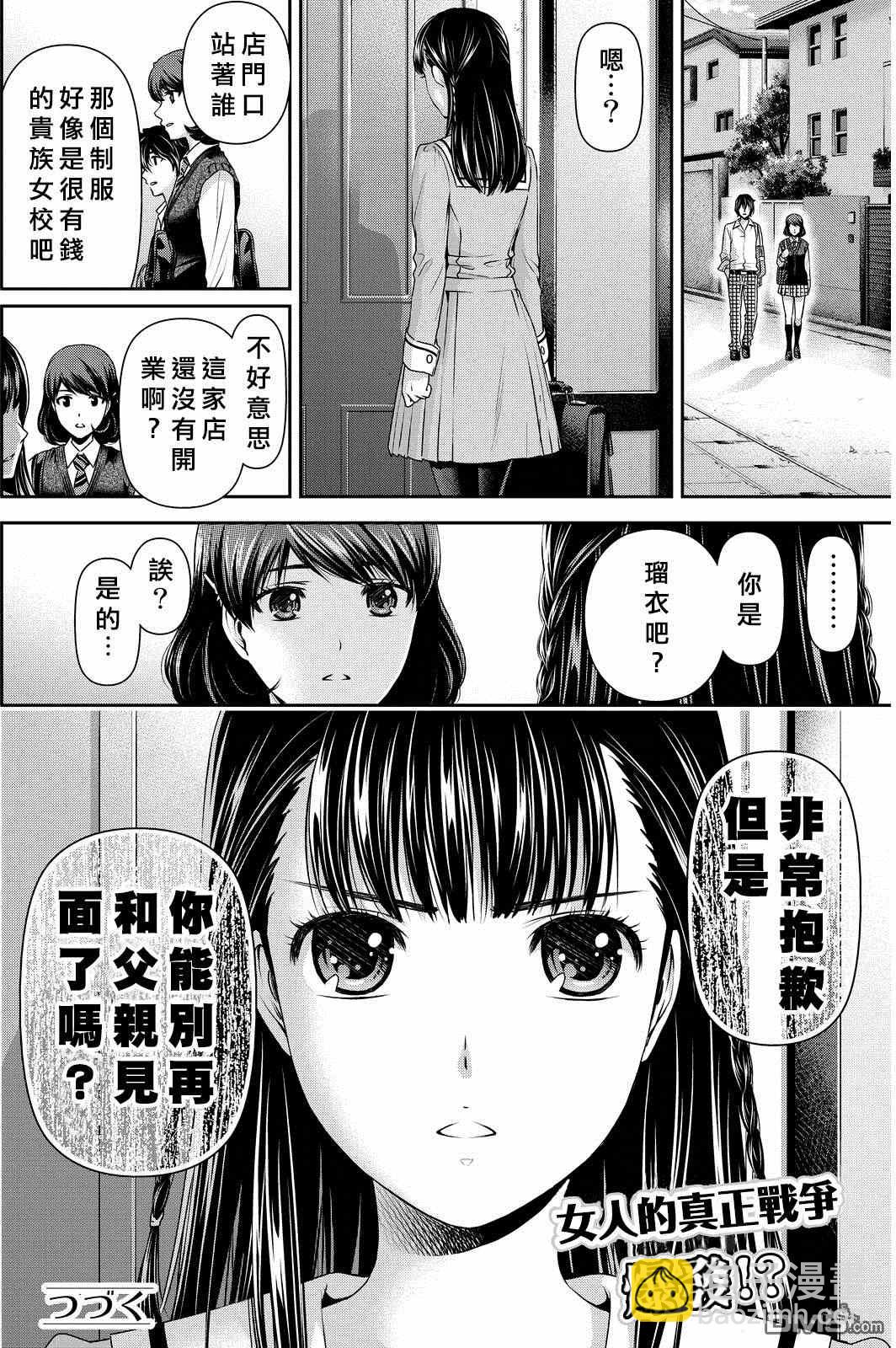 《家有女友》第87话 第18页