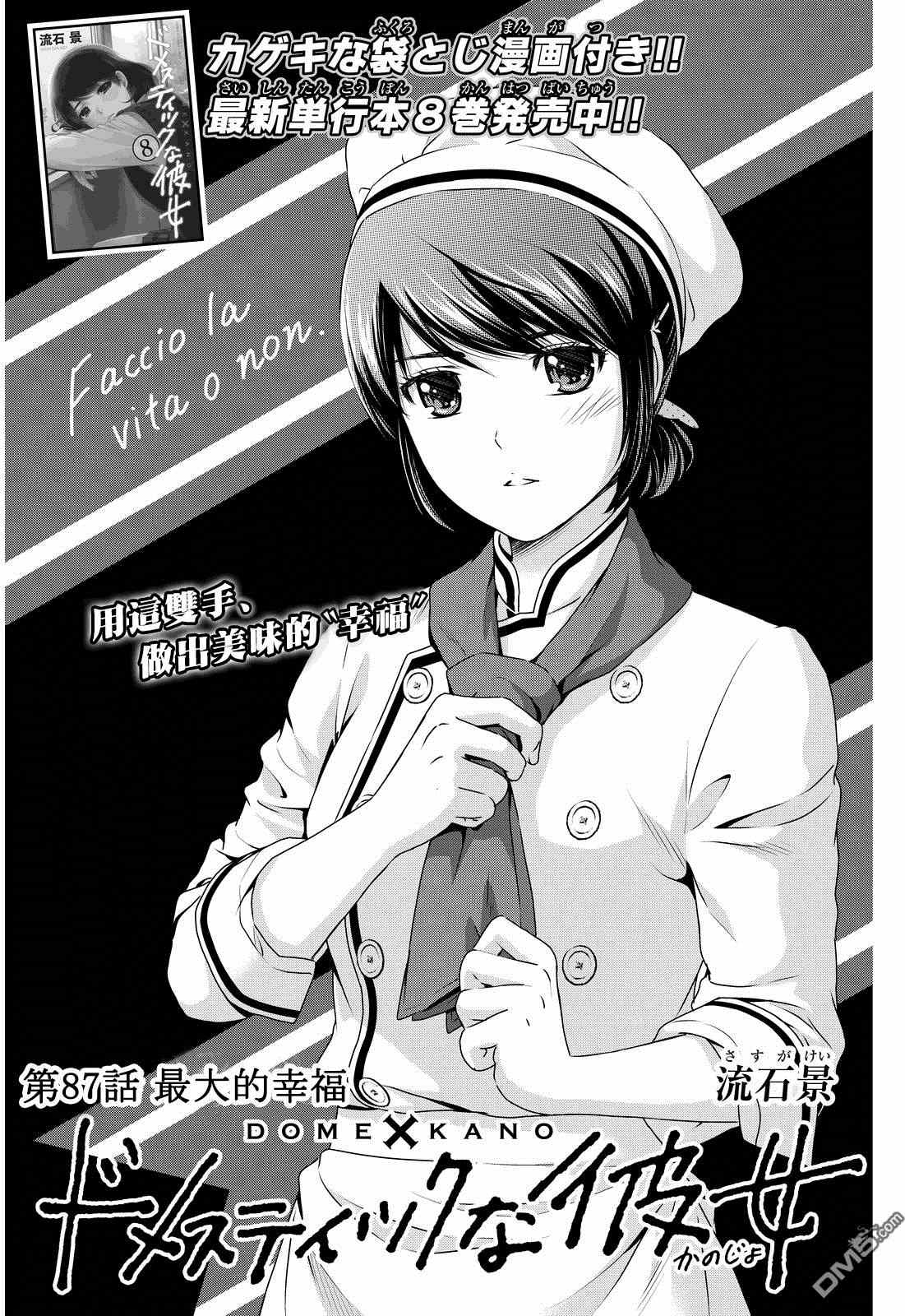 《家有女友》第87话 第1页