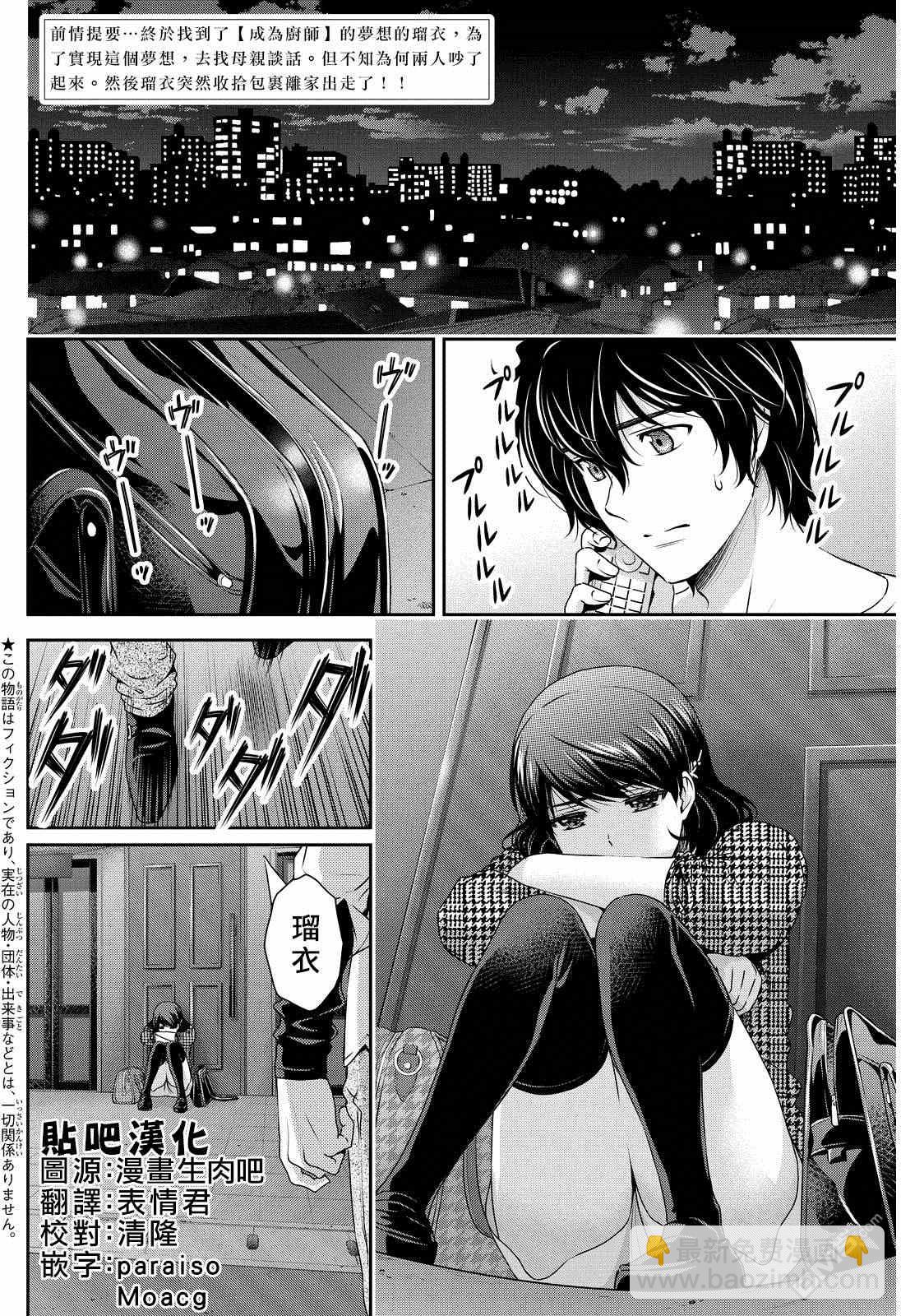《家有女友》第87话 第2页