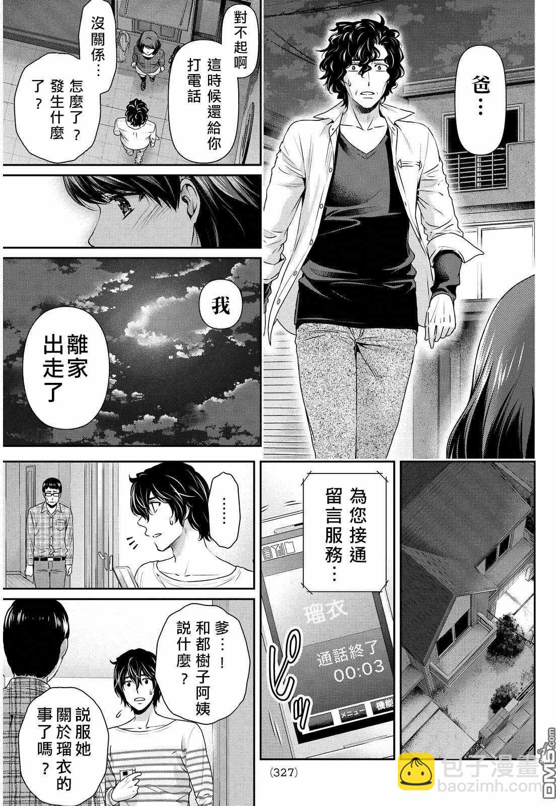 《家有女友》第87话 第3页