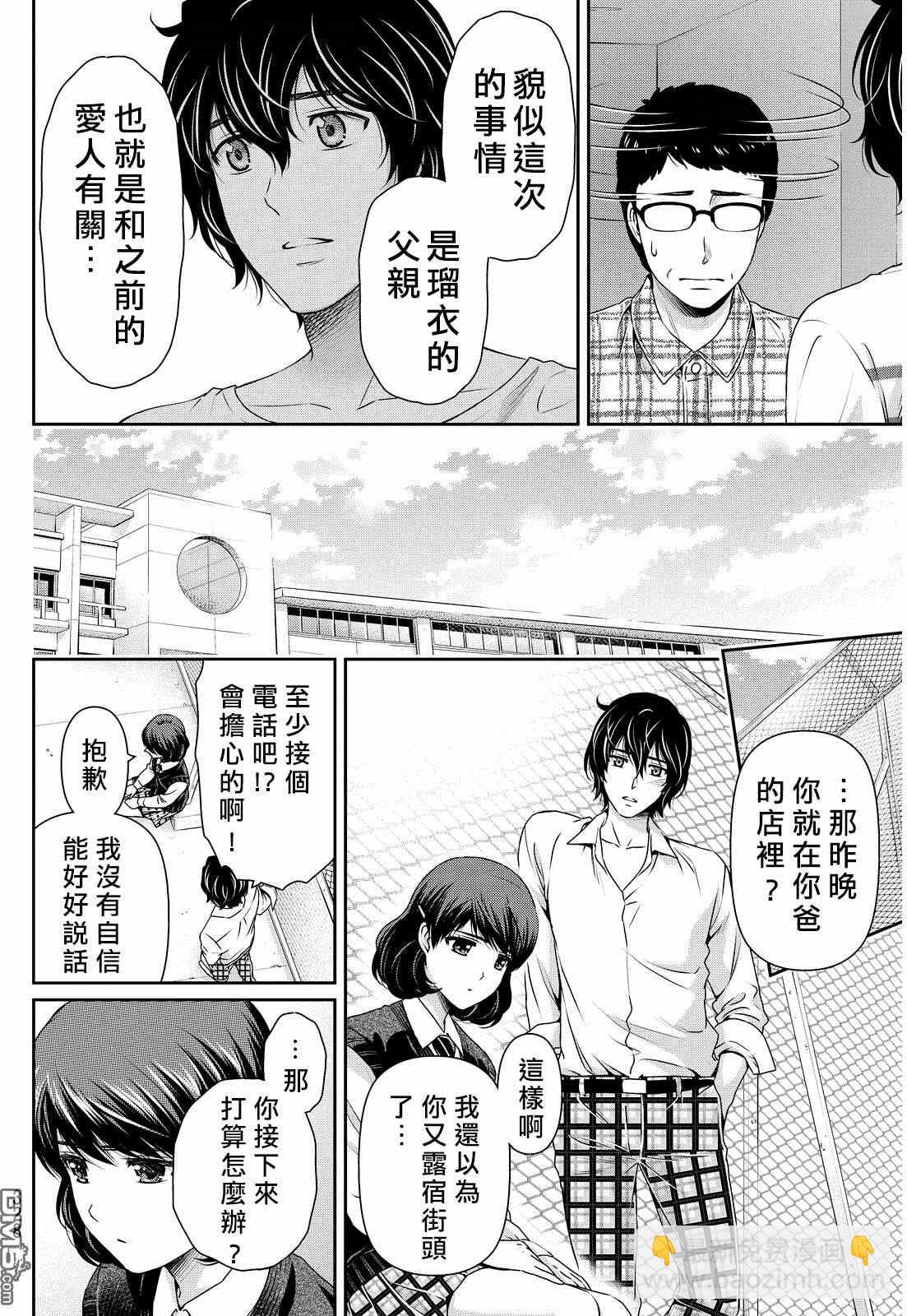 《家有女友》第87话 第4页