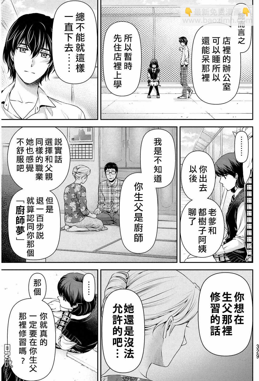 《家有女友》第87话 第5页