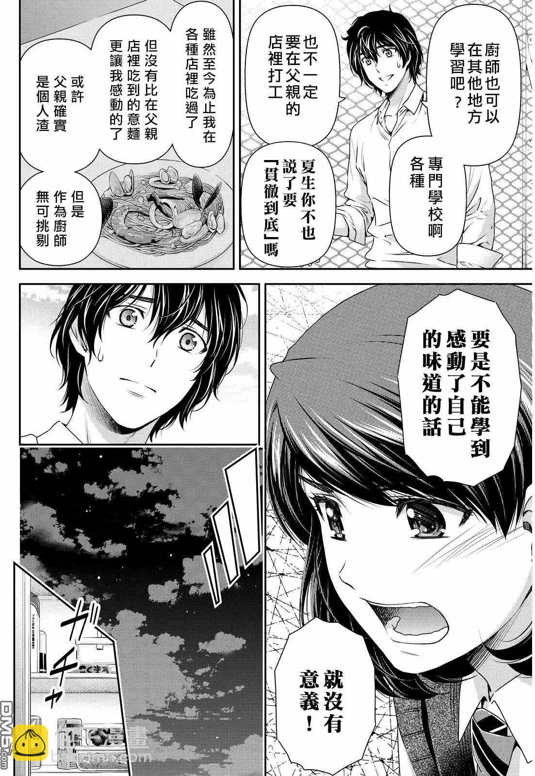 《家有女友》第87话 第6页