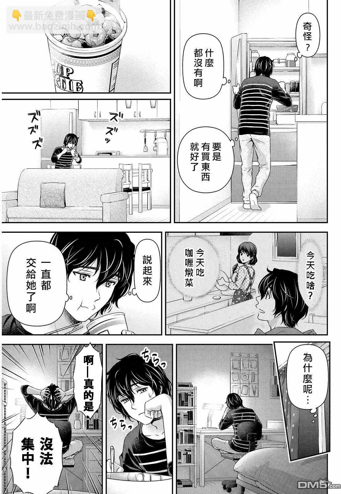 《家有女友》第87话 第7页