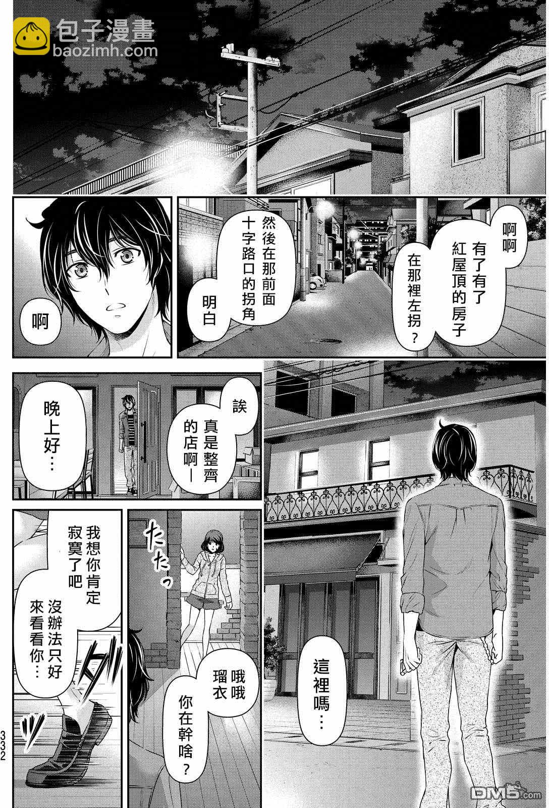 《家有女友》第87话 第8页