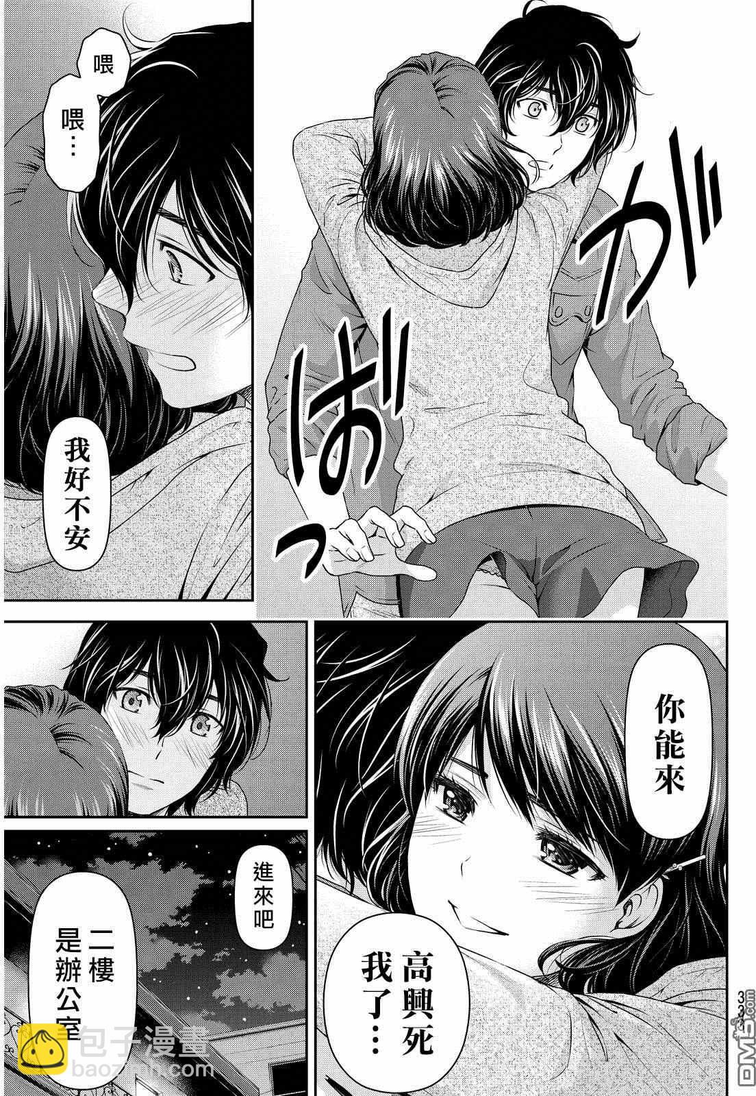 《家有女友》第87话 第9页