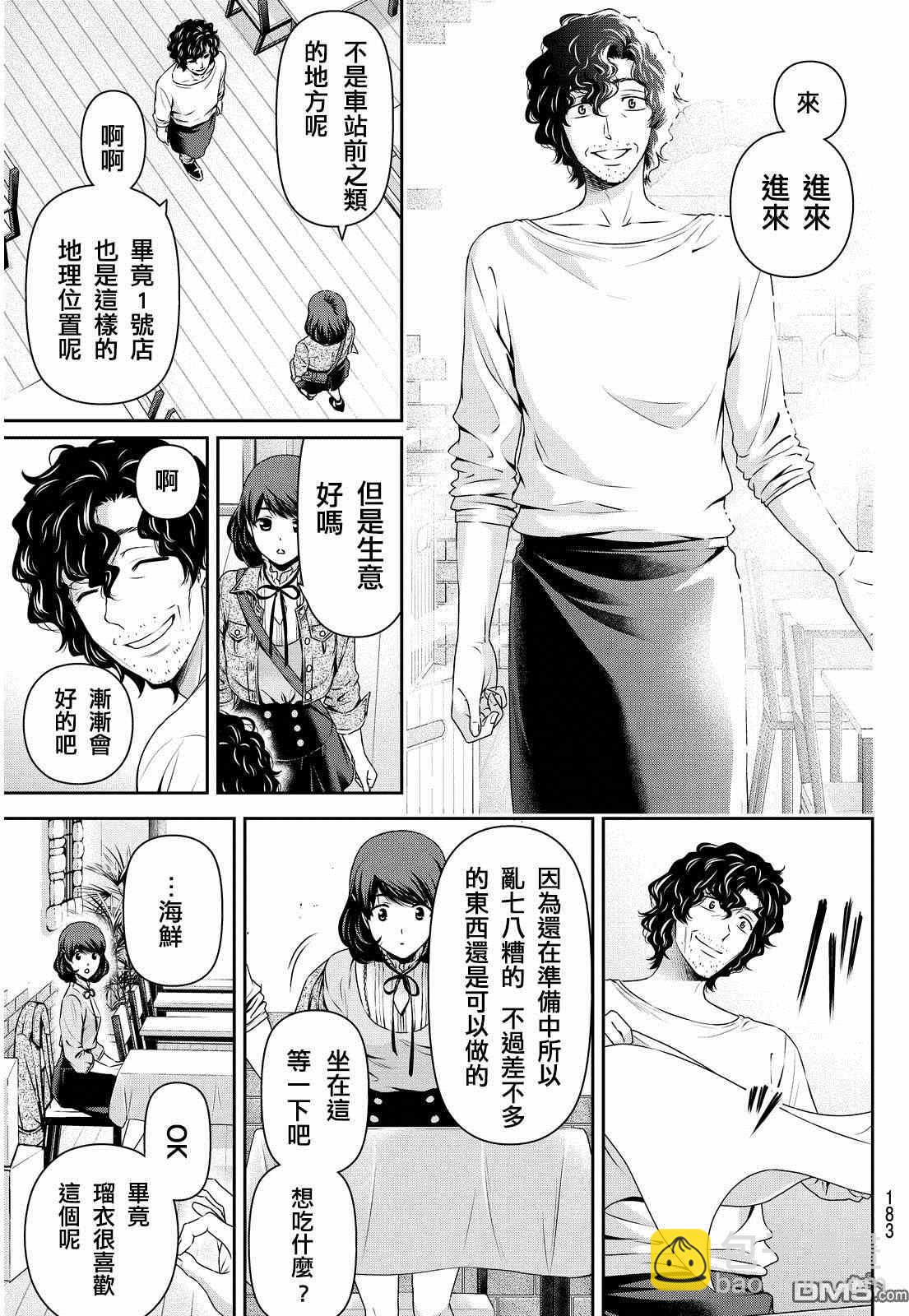 《家有女友》第86话 第10页
