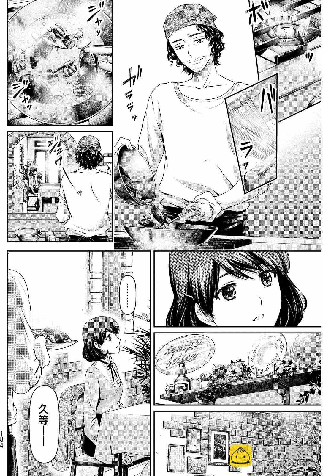 《家有女友》第86话 第11页