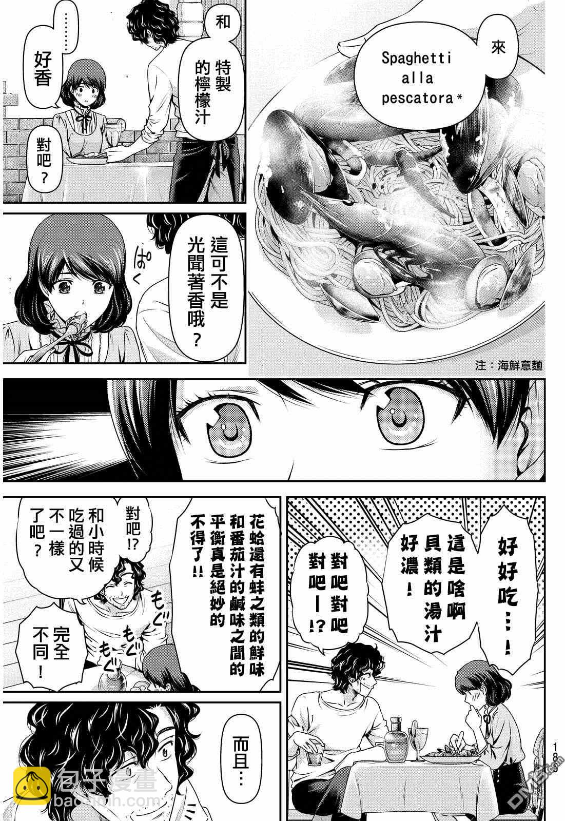 《家有女友》第86话 第12页