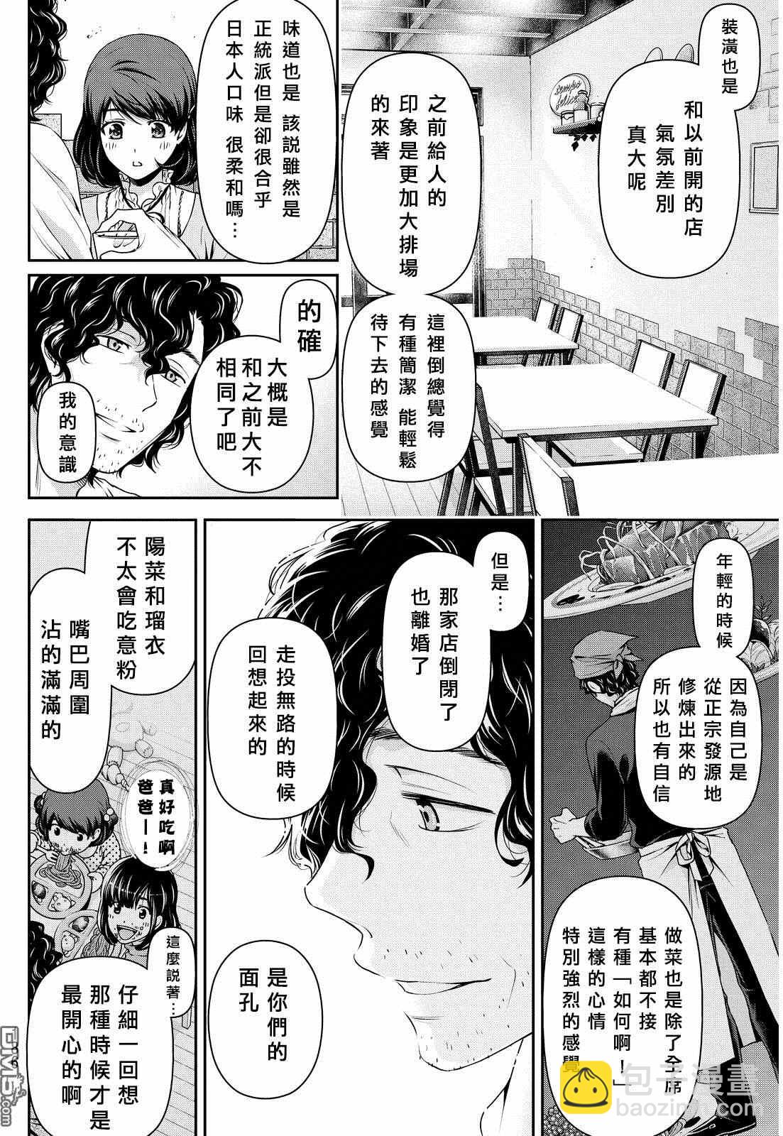 《家有女友》第86话 第13页