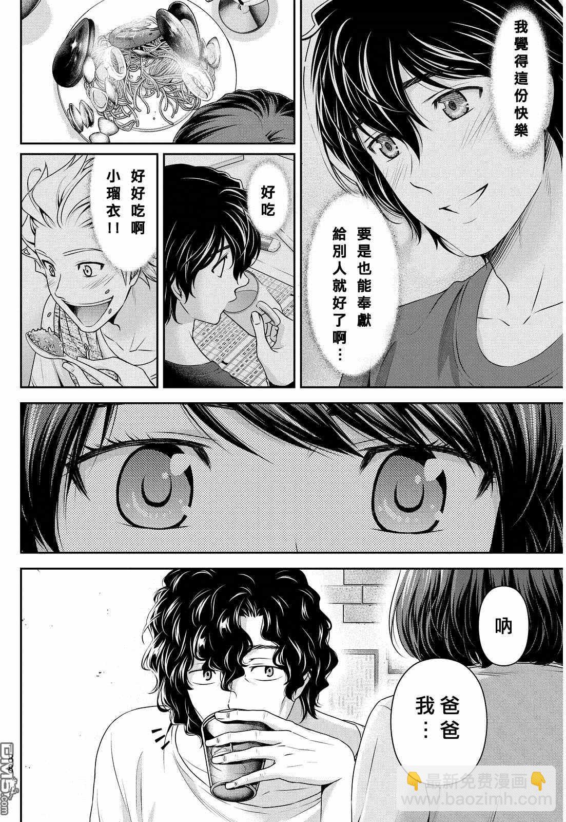 《家有女友》第86话 第14页
