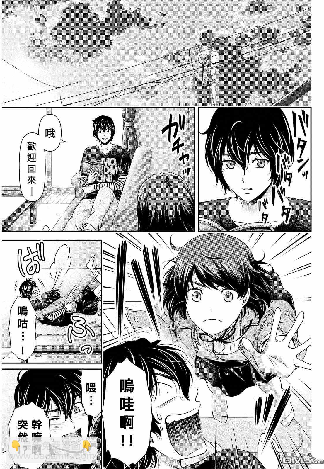 《家有女友》第86话 第15页