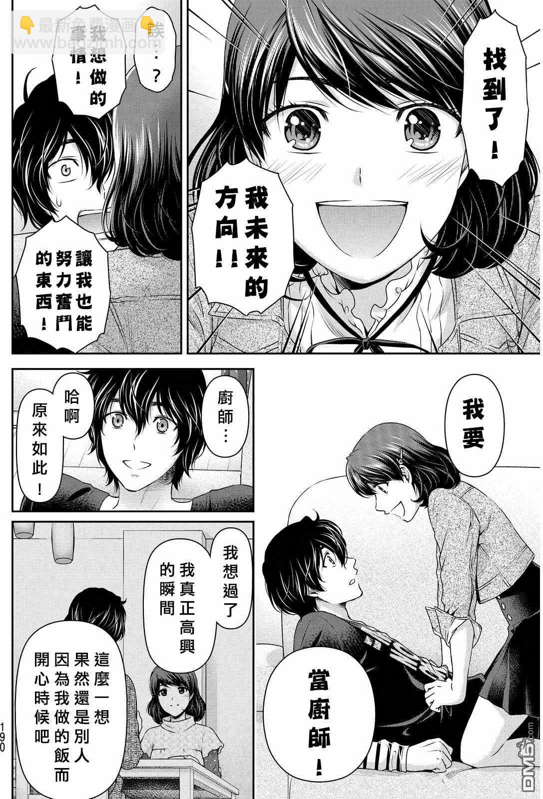 《家有女友》第86话 第16页