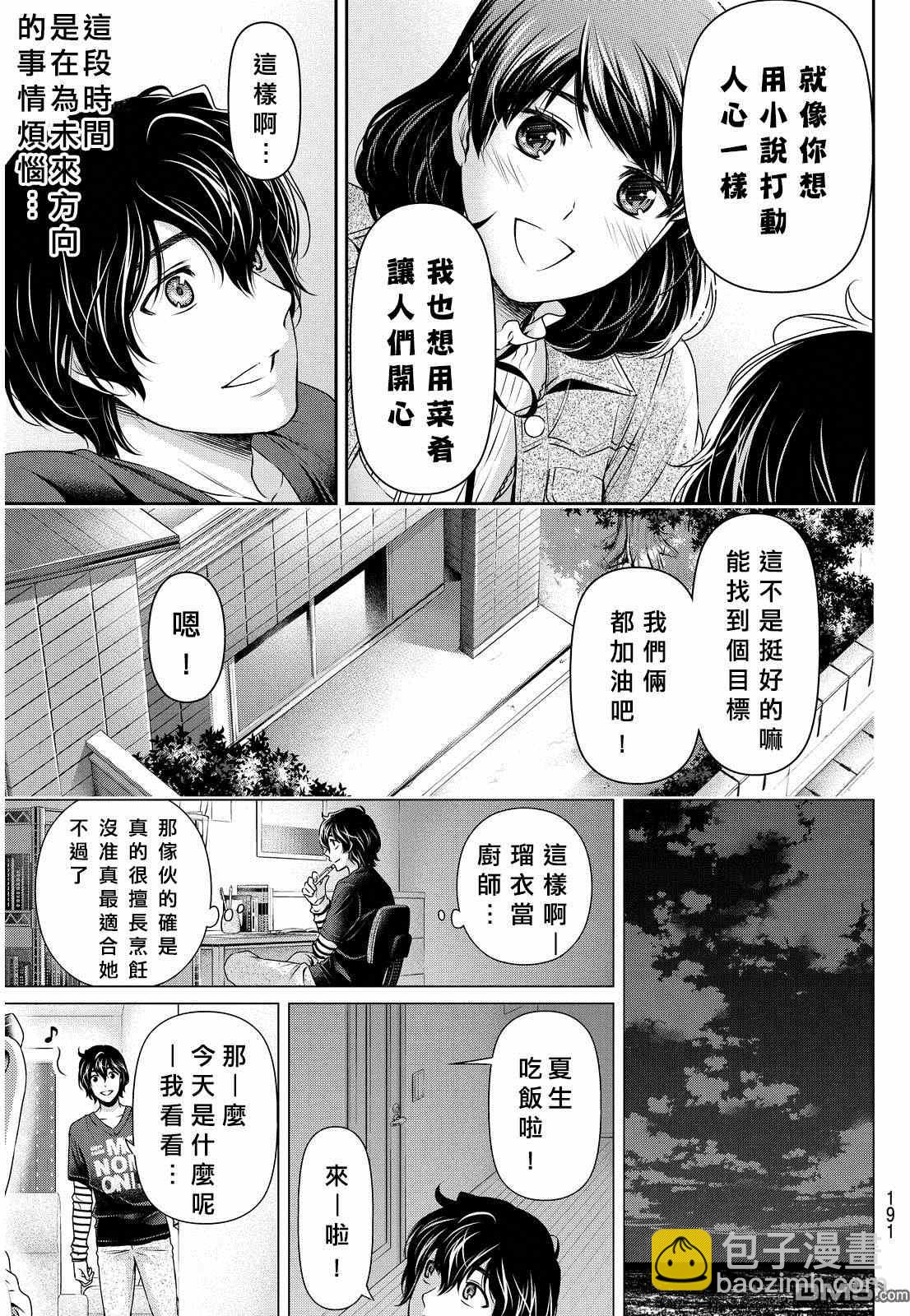 《家有女友》第86话 第17页