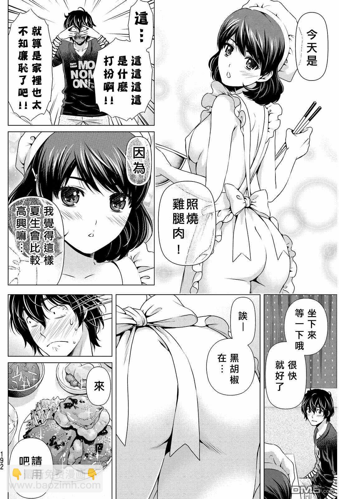 《家有女友》第86话 第18页