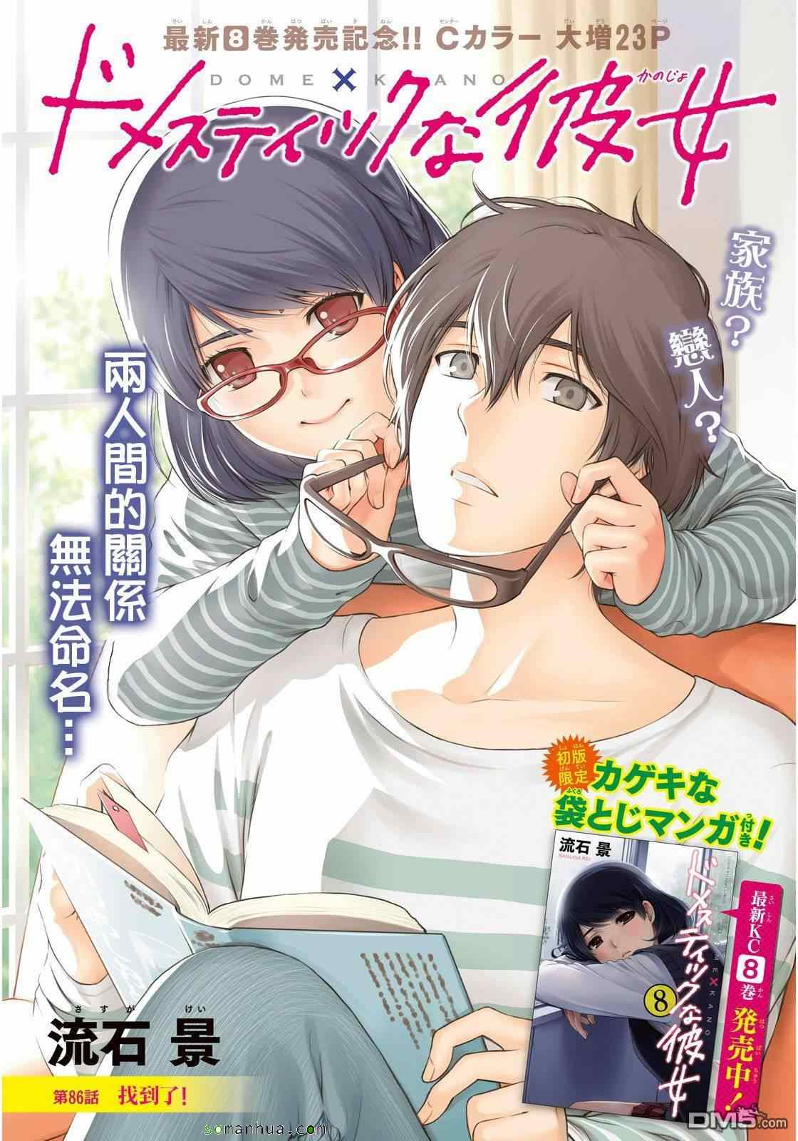 《家有女友》第86话 第1页