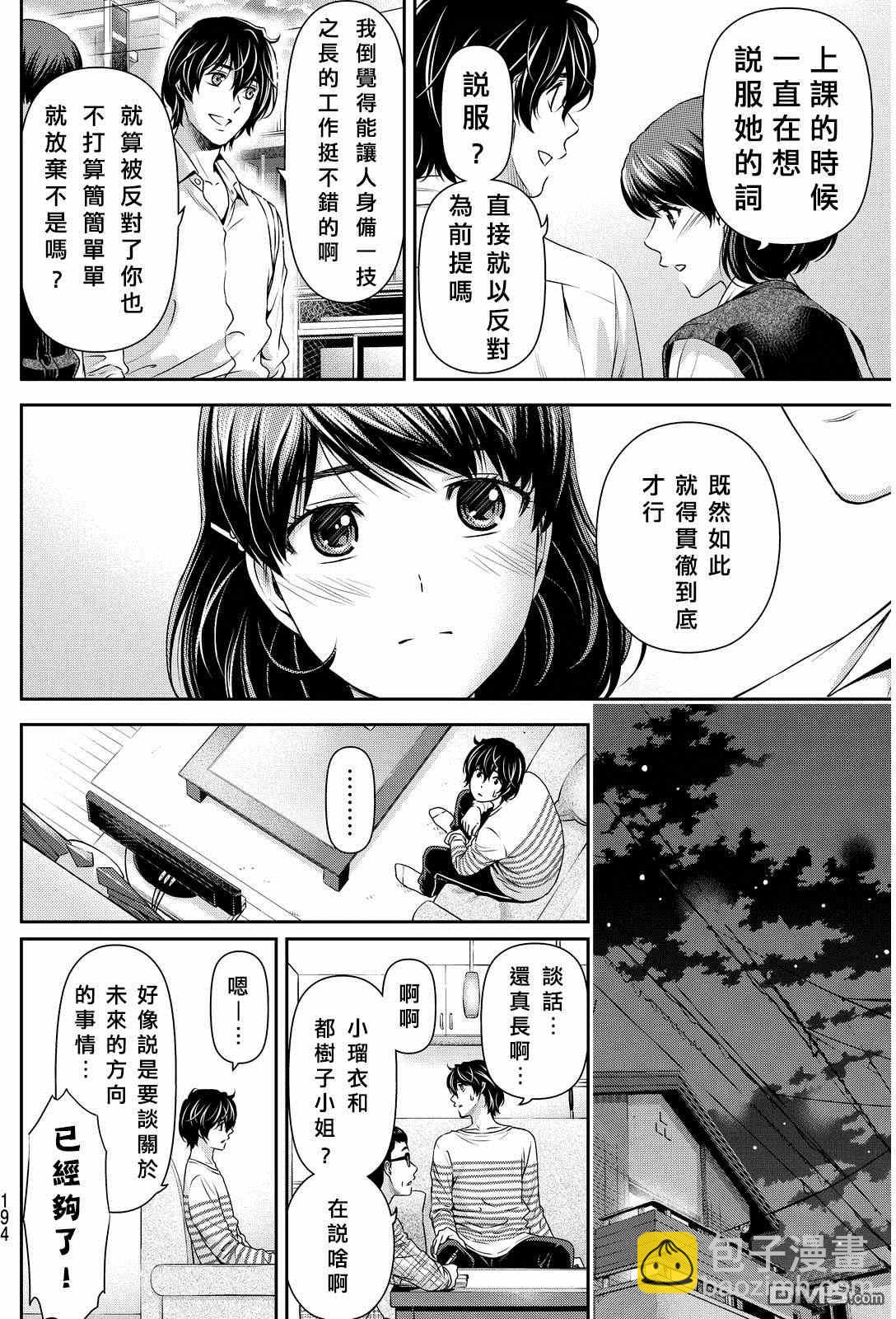 《家有女友》第86话 第20页