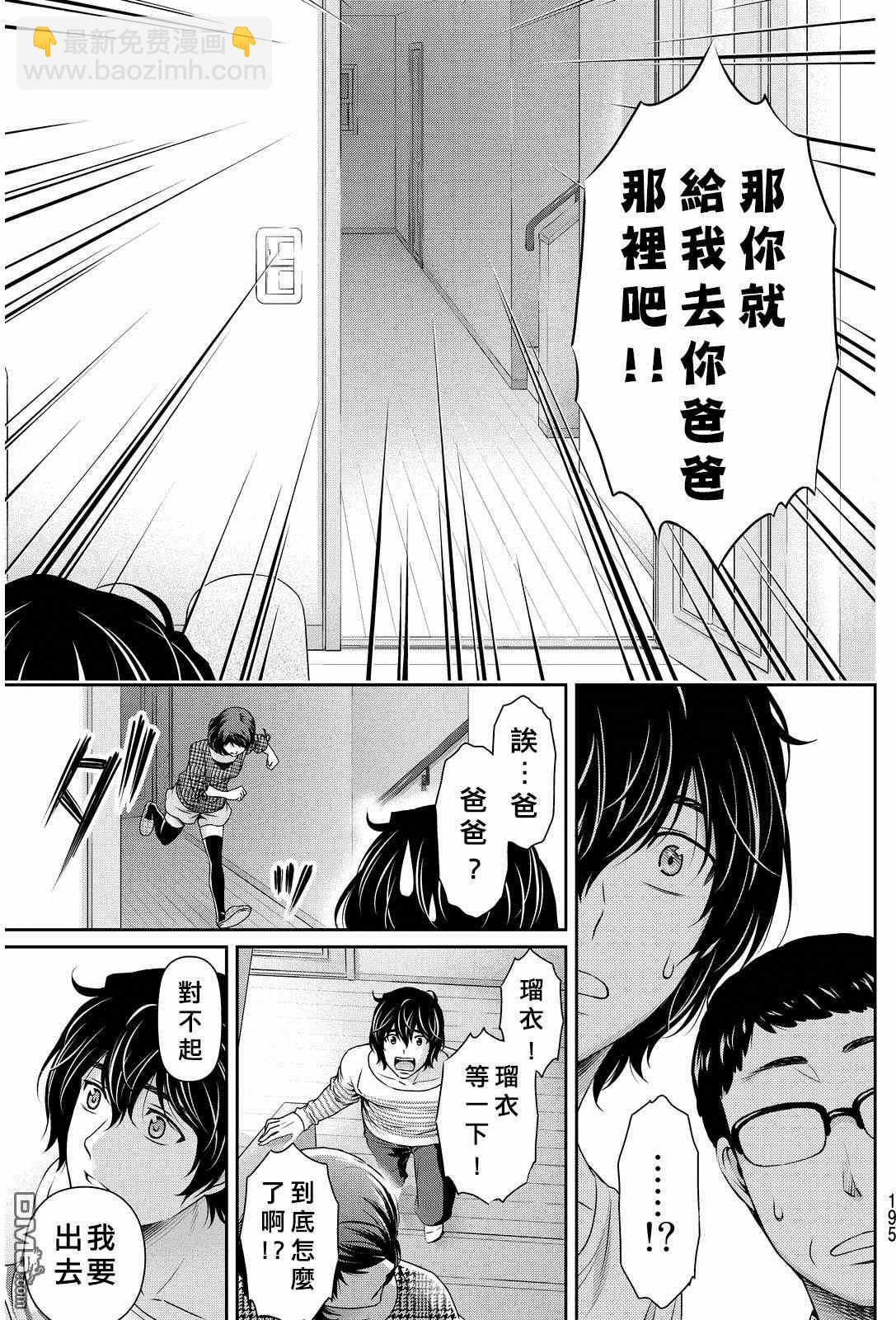 《家有女友》第86话 第21页
