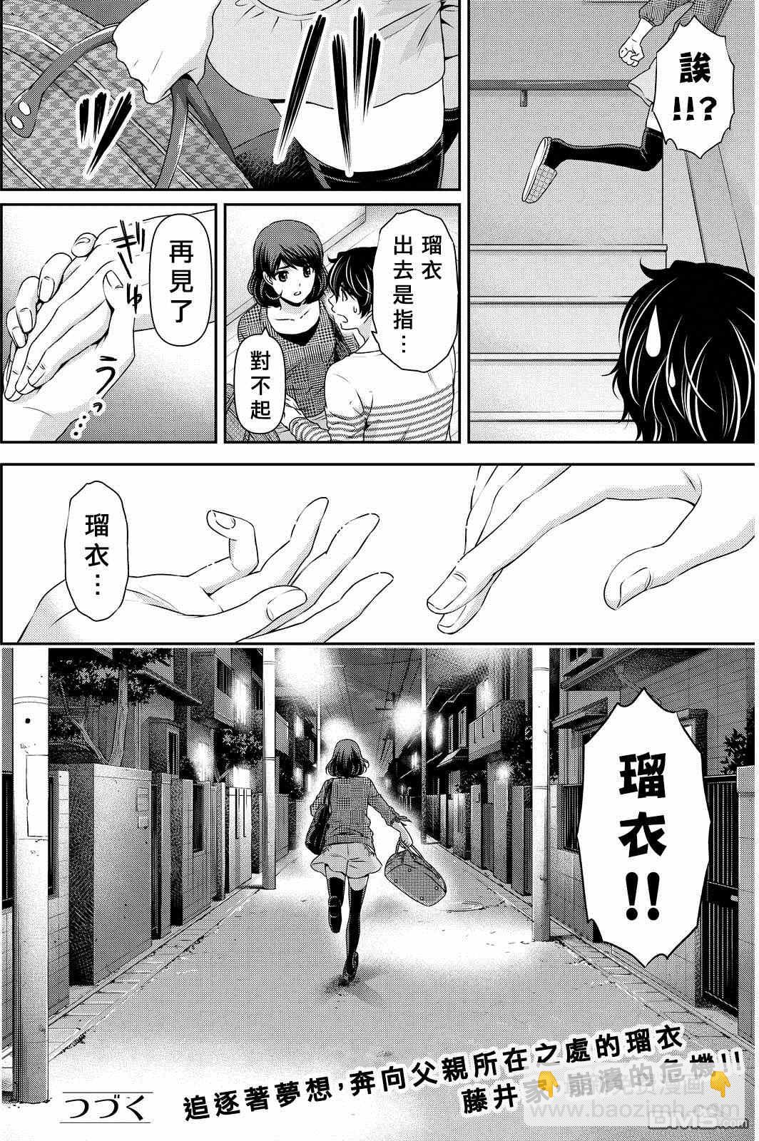 《家有女友》第86话 第22页