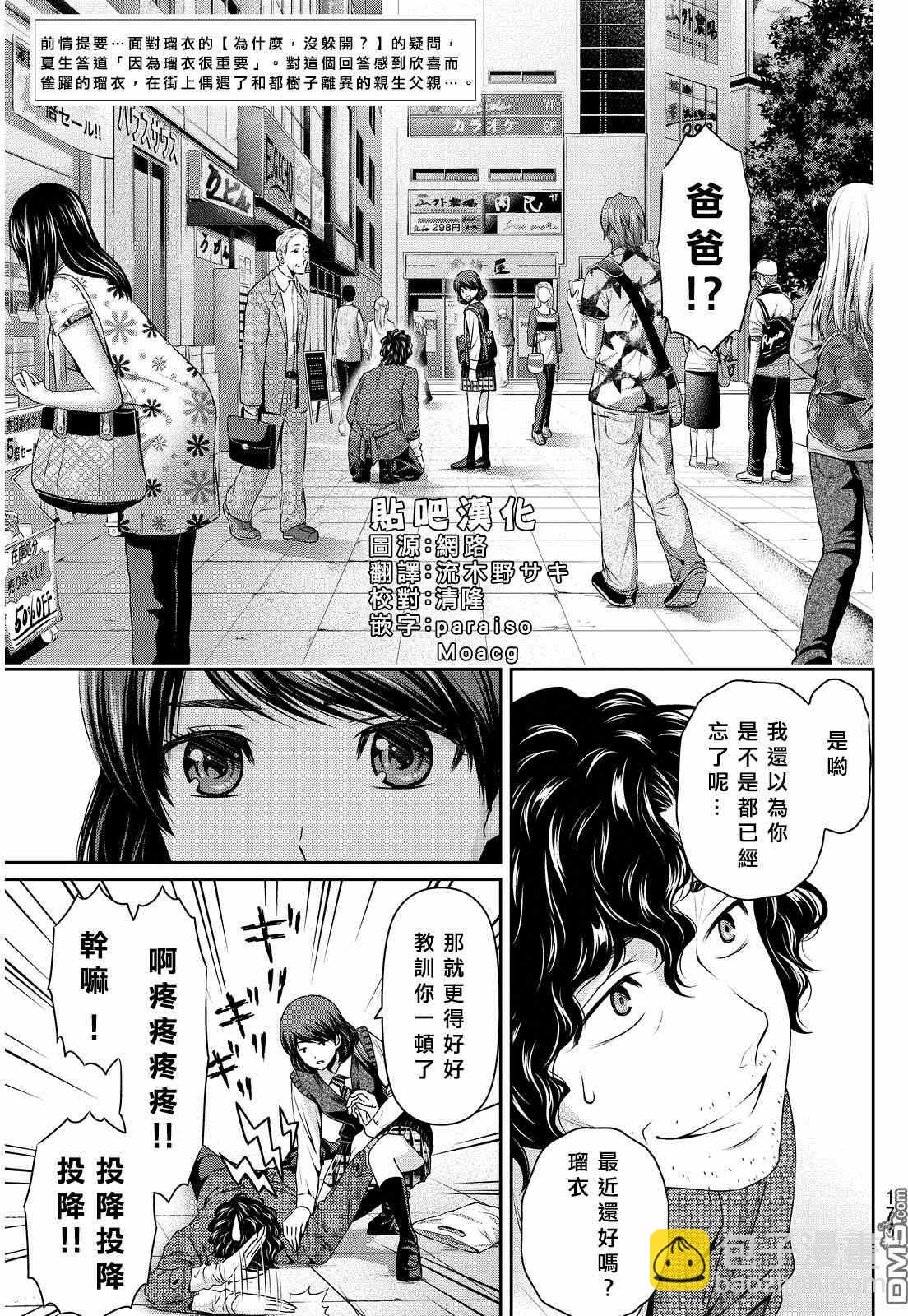 《家有女友》第86话 第2页