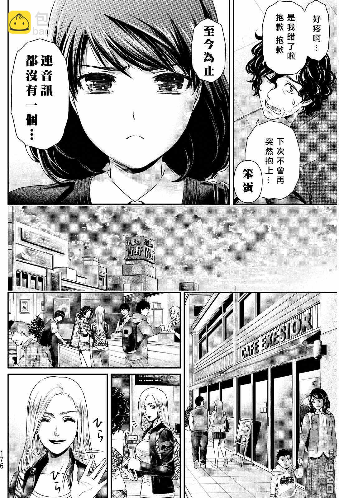 《家有女友》第86话 第3页